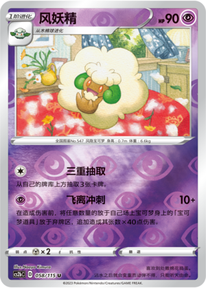 Whimsicott