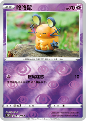 Dedenne