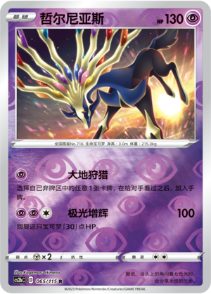 Xerneas