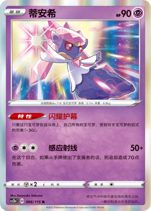 Diancie