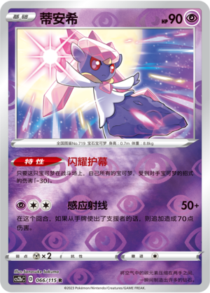 Diancie