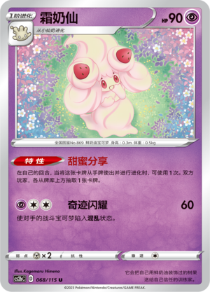 Alcremie