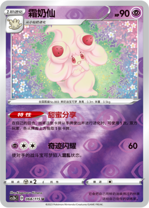 Alcremie