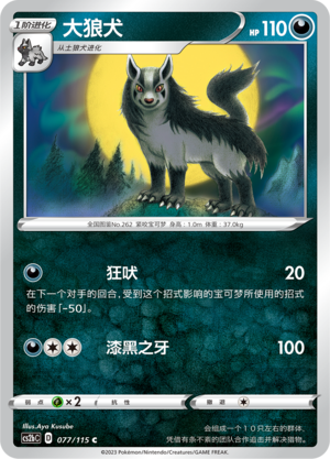Mightyena