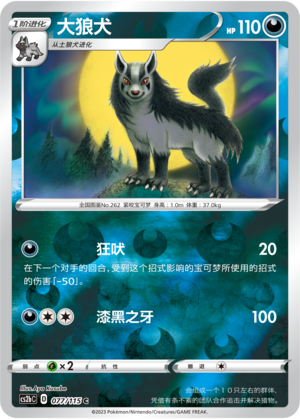 Mightyena