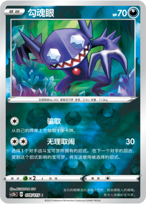 Sableye