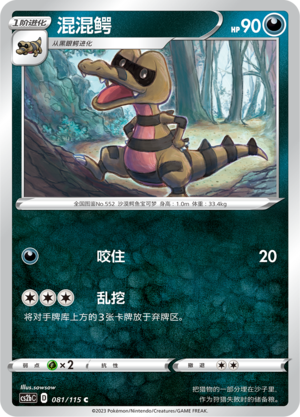 Krokorok