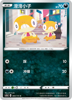 Scraggy