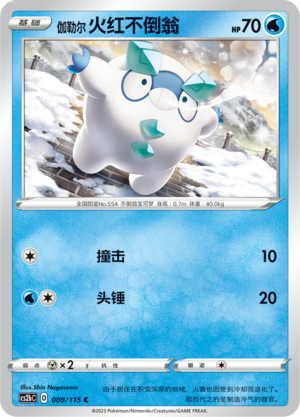 Darumaka