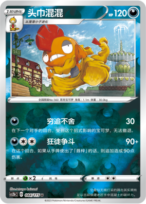 Scrafty