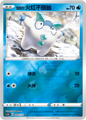 Darumaka