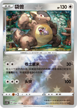 Kangaskhan