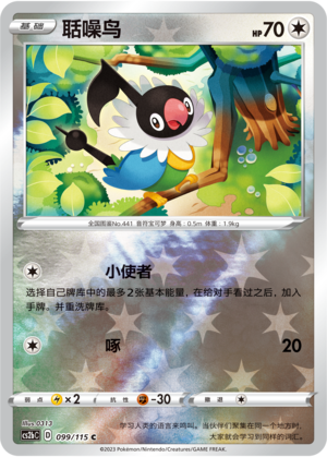Chatot