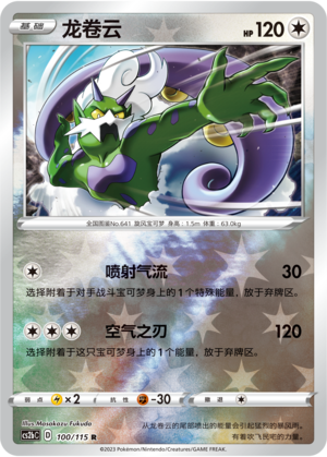 Tornadus