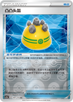 凸凸头盔