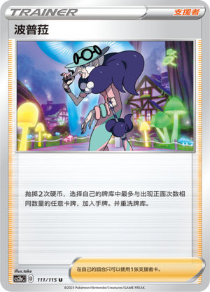 波普菈