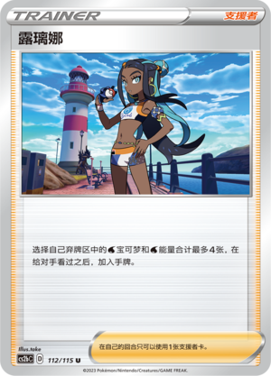 露璃娜