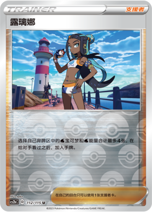 露璃娜