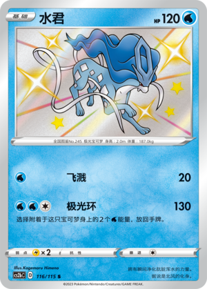 Suicune