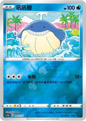 Wailmer