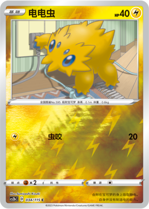 Joltik