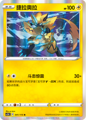 Zeraora