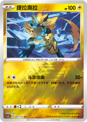 Zeraora