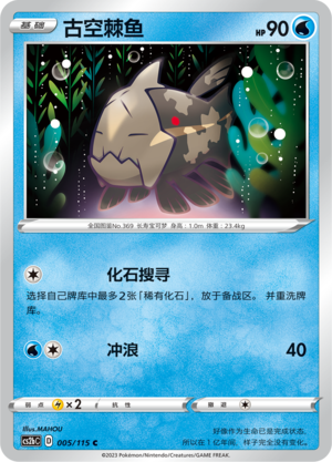 Relicanth