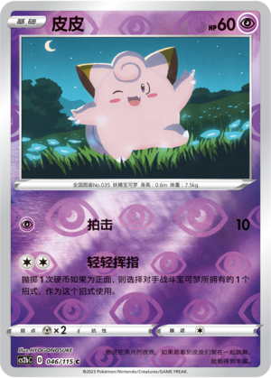 Clefairy
