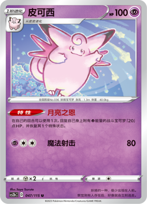 Clefable
