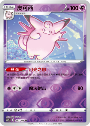 Clefable