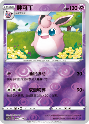 Wigglytuff