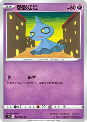 Shuppet