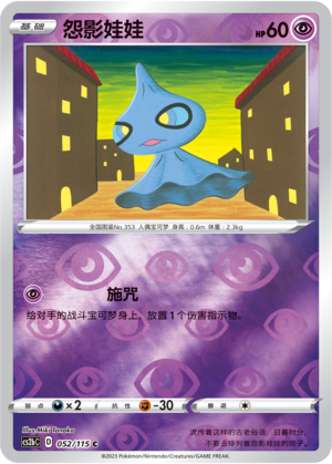 Shuppet