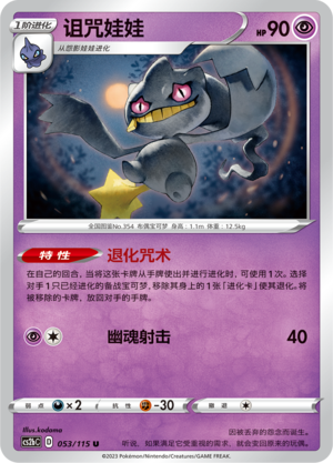 Banette