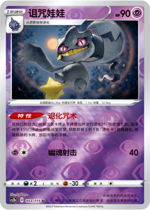 Banette