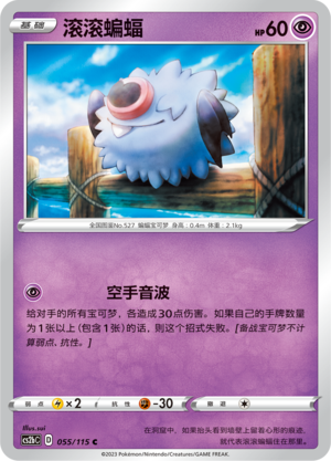 Woobat