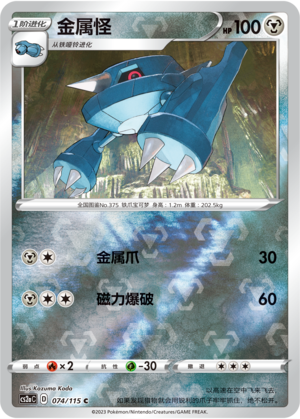 金属怪