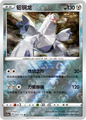 铝钢龙