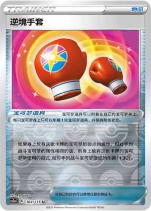 逆境手套