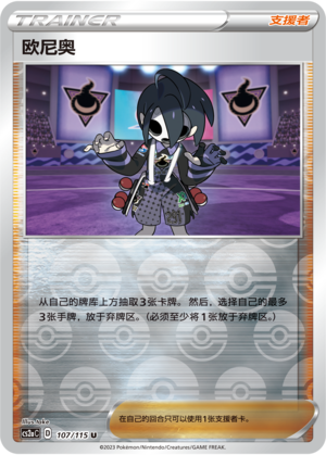 欧尼奥