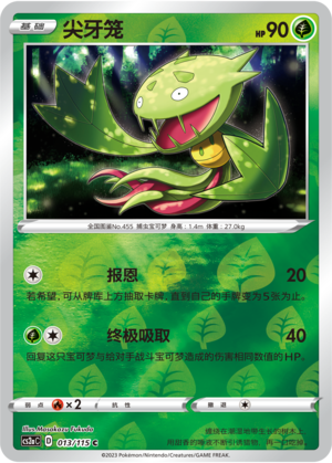 尖牙笼