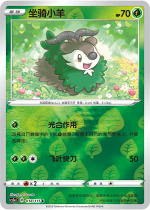 坐骑小羊