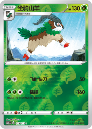 坐骑山羊