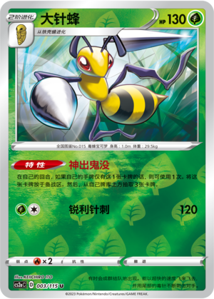 大针蜂