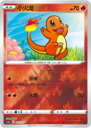 小火龙