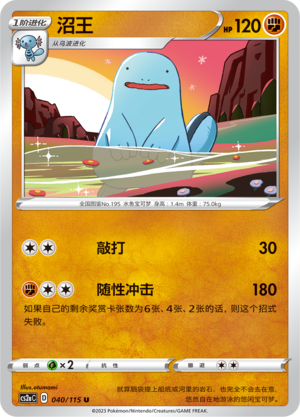 沼王