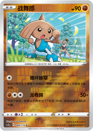 战舞郎