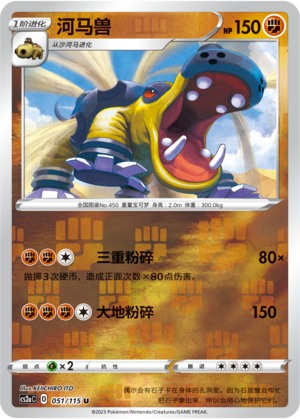 河马兽