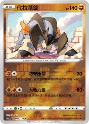 代拉基翁